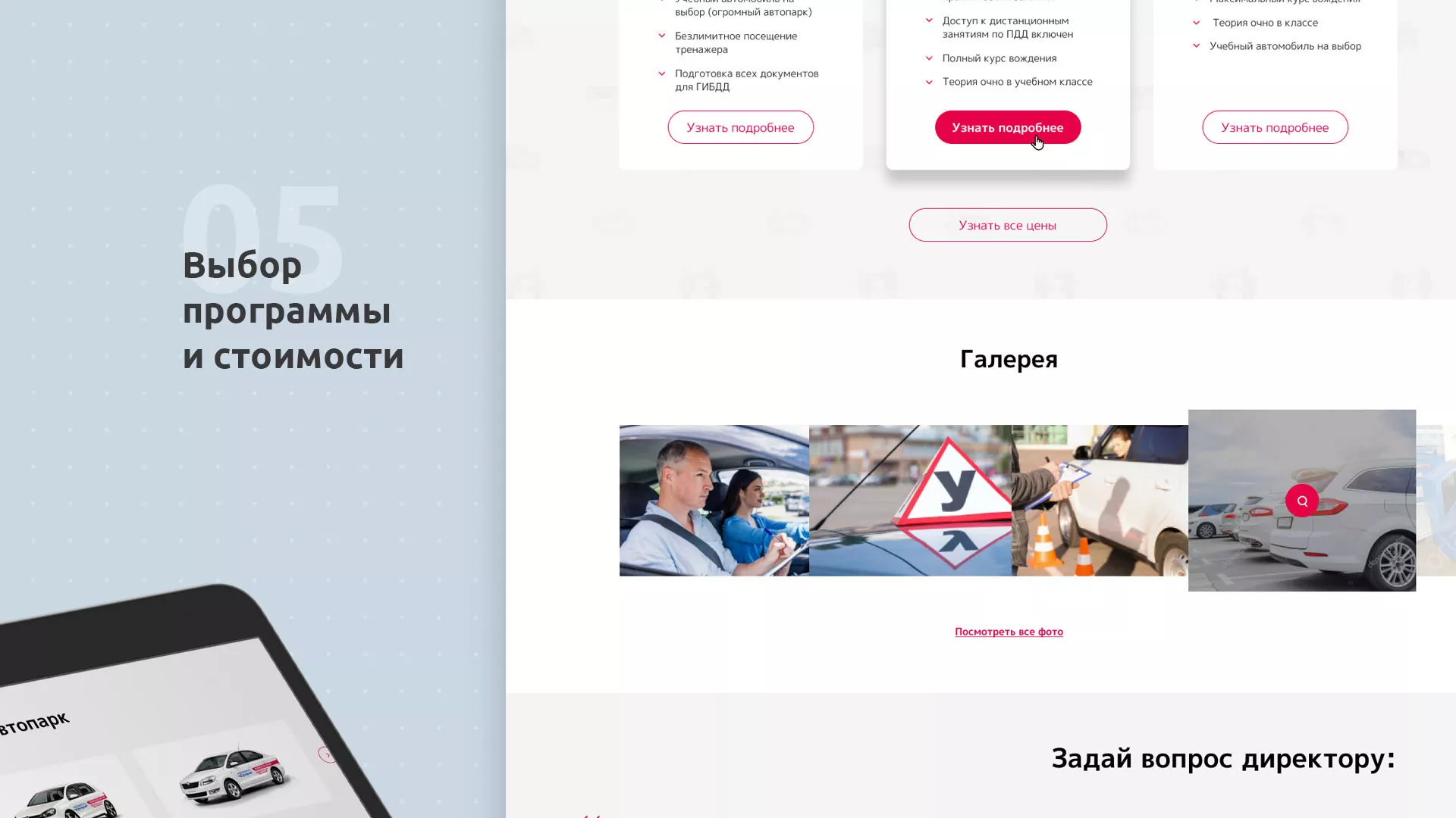Разработка сайта автошколы «Орлан» в Дигоре