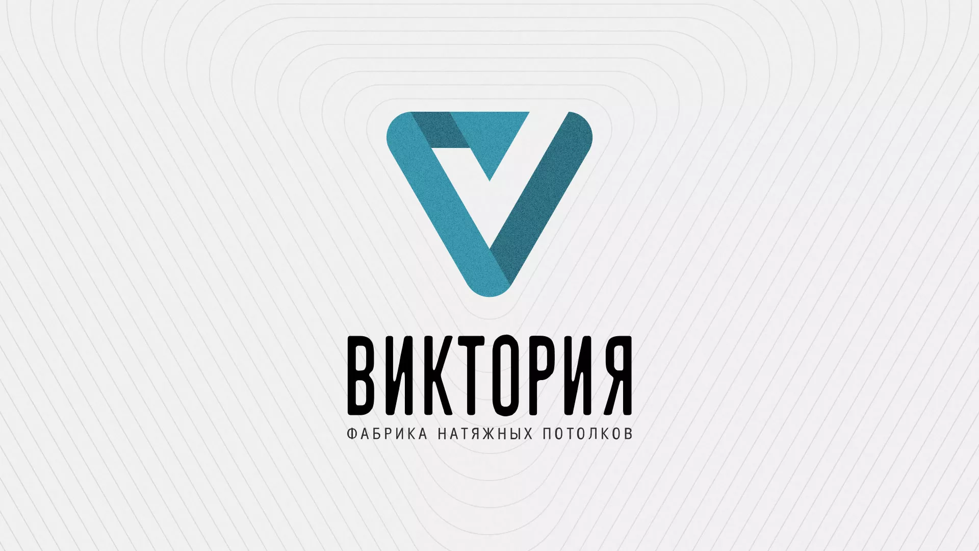 Разработка фирменного стиля компании по продаже и установке натяжных потолков в Дигоре