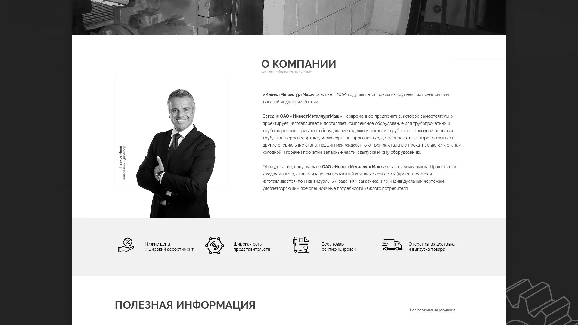 Разработка сайта для завода по продаже оборудования в Дигоре