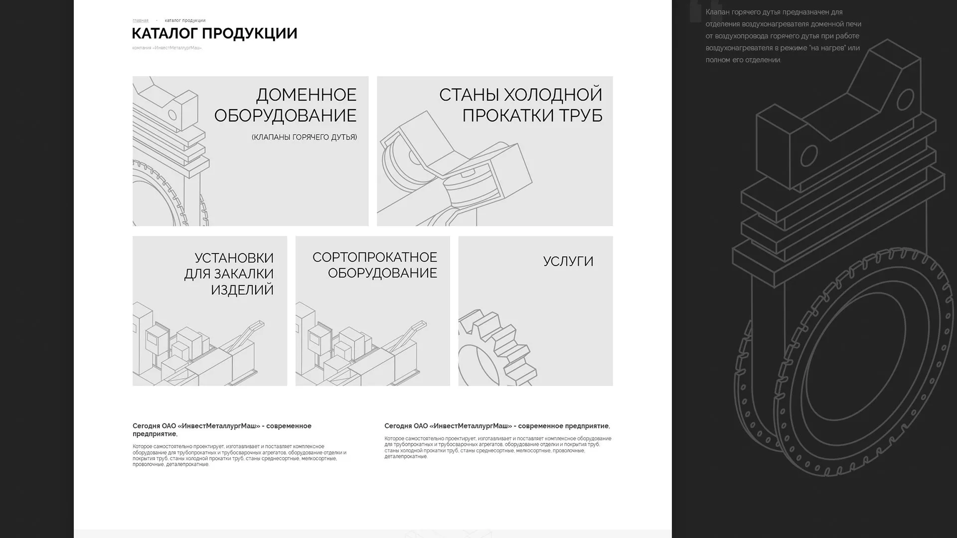 Разработка сайта для завода по продаже оборудования в Дигоре