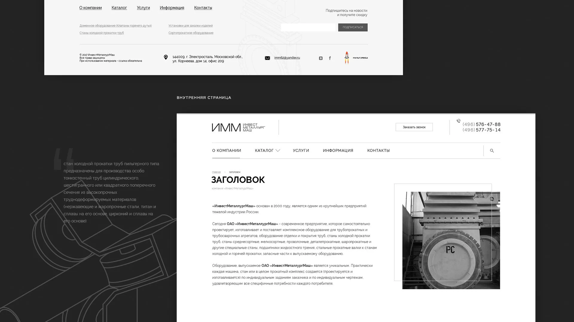 Разработка сайта для завода по продаже оборудования в Дигоре