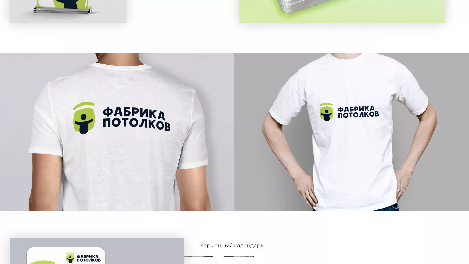 Разработка фирменного стиля для фабрики натяжных потолков в Дигоре